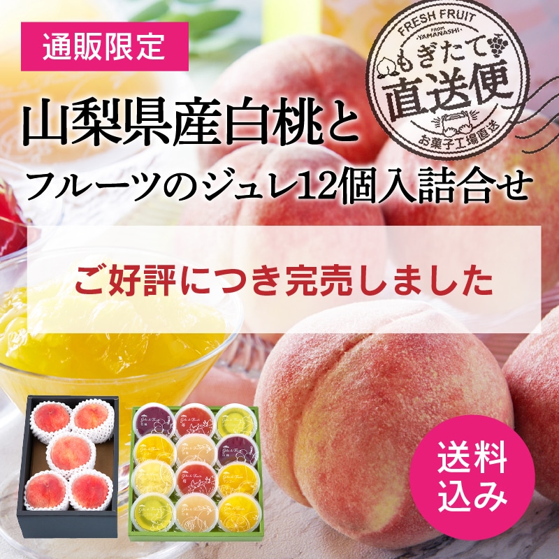 ジュレ12個入