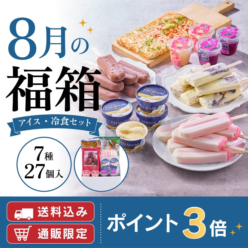 8月アイス・冷食