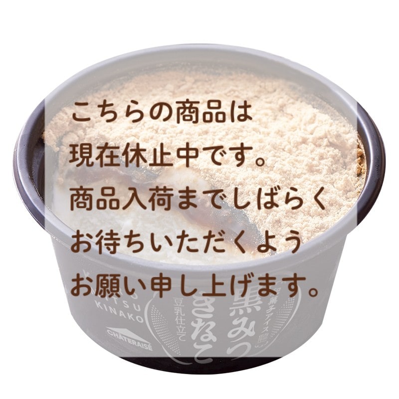 和菓子アイス黒みつきなこ4個入