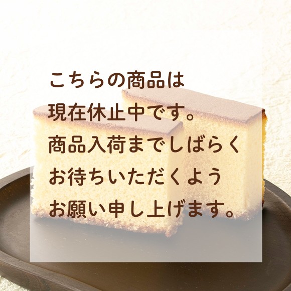 カステラ（五三焼製法）