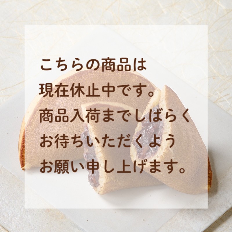 もちどら焼き 弓張月